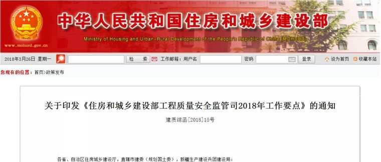 住建部：工程質(zhì)量甲方首責(zé)，且終身責(zé)任制